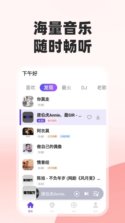 免费歌曲多多-高品质老歌免费听