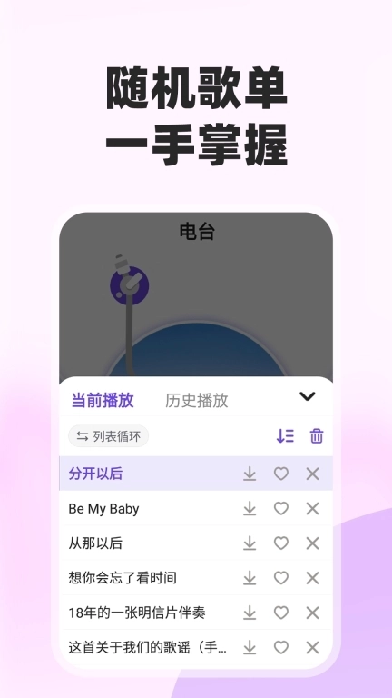 免费歌曲多多-高品质老歌免费听
