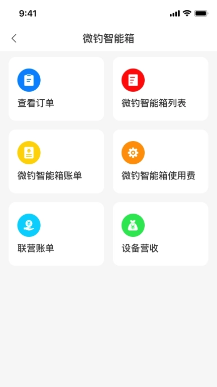 微钓商户端-钓场管理应用