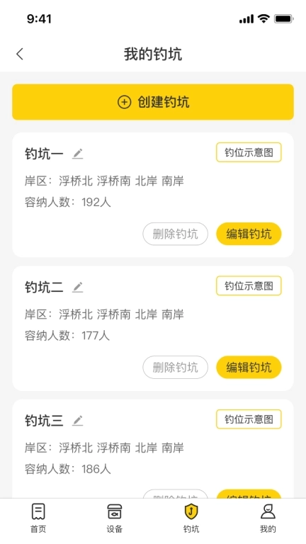 微钓商户端-钓场管理应用