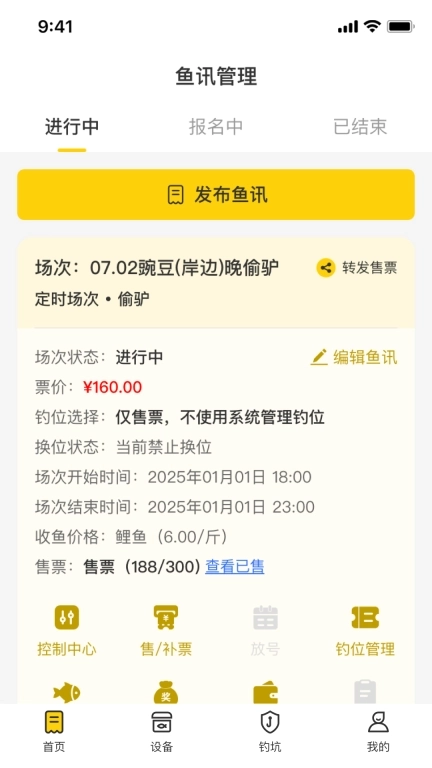 微钓商户端-钓场管理应用