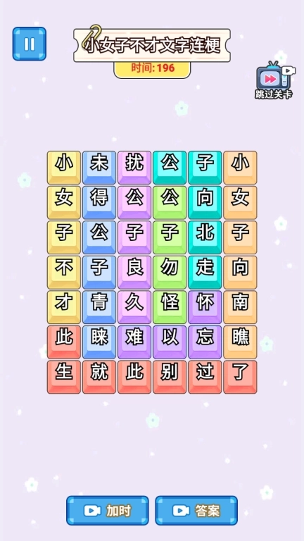 文字真的六-歌词连线挑战