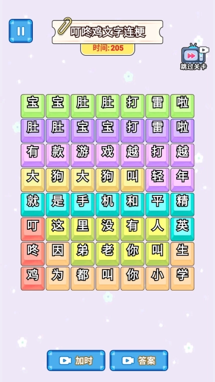 文字真的六-歌词连线挑战