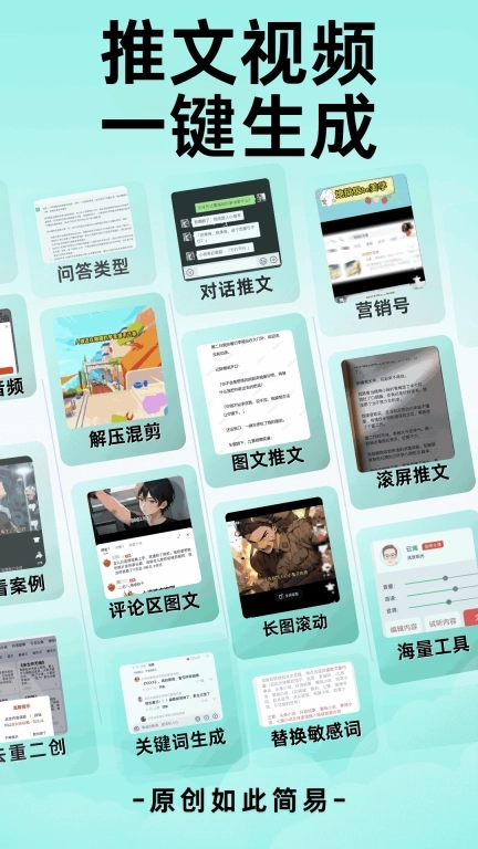 易推文-小说推文助手一键生成