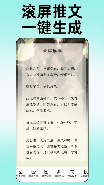 易推文-小说推文助手一键生成