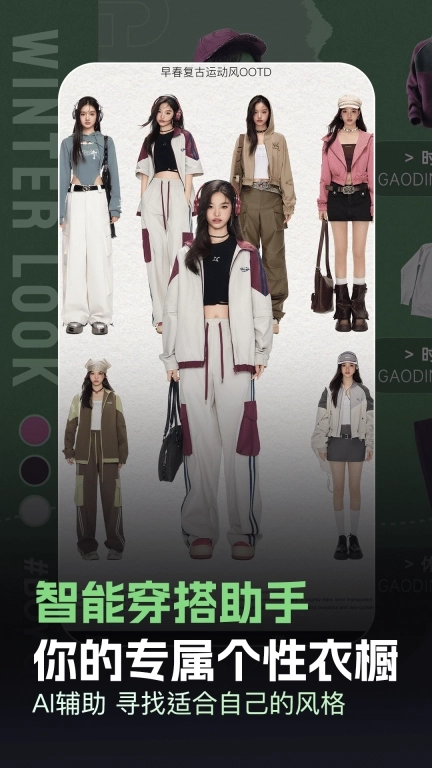 穿衣搭配助手