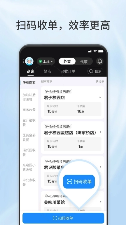 君子校园骑手端