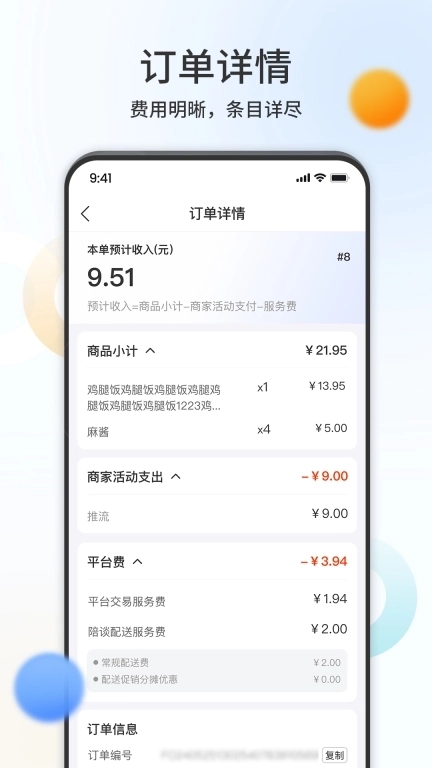 君子校园商户端
