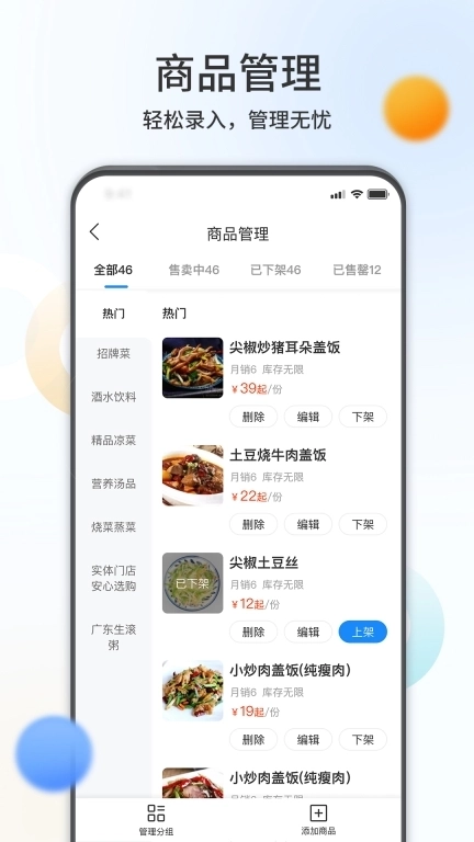 君子校园商户端