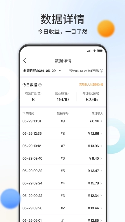 君子校园商户端