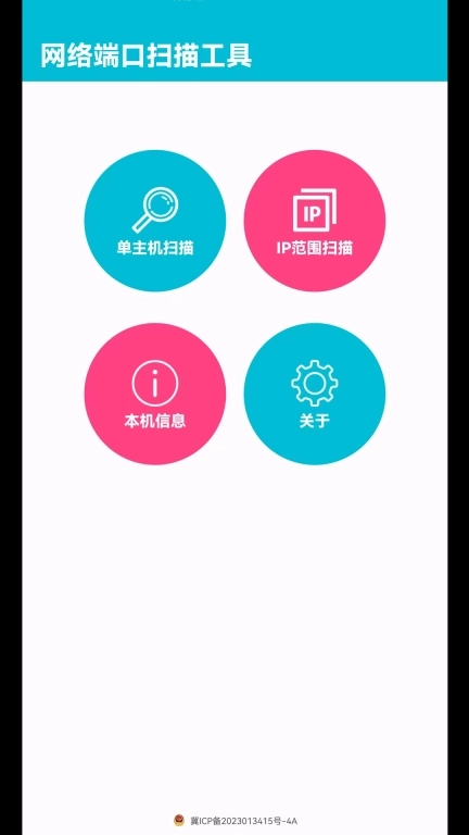 IP端口扫描-IP端口扫描神器