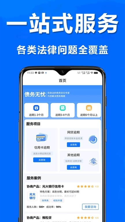 债无忧信用卡逾期上岸