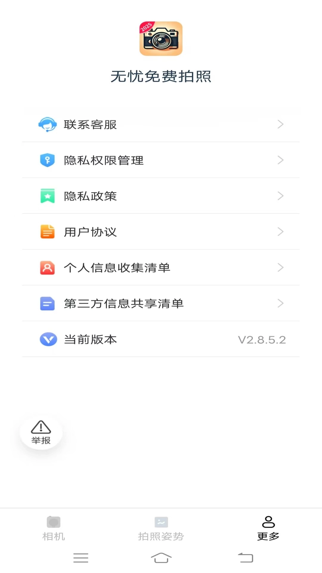 无忧免费拍照