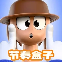 全民指尖解压小游戏-3D整蛊唤醒节奏盒子