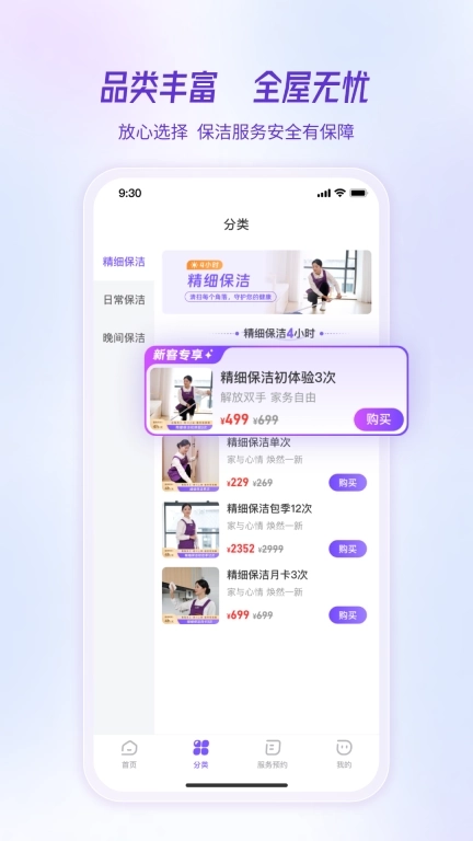 洁约-自营保洁家政家电清洗平台