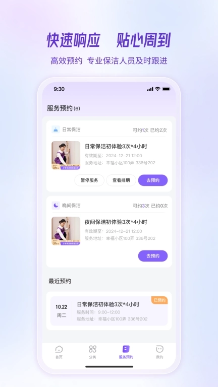 洁约-自营保洁家政家电清洗平台