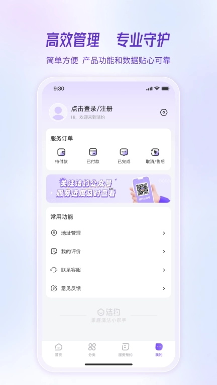 洁约-自营保洁家政家电清洗平台