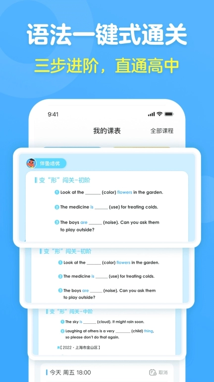 伴鱼培优-一对一直播课