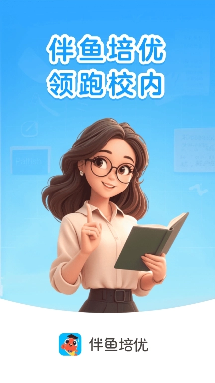 伴鱼培优-一对一直播课