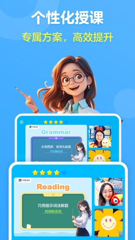 伴鱼培优-一对一直播课