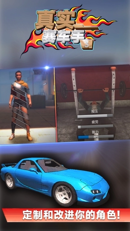 真实赛车手3-手动档赛车世界