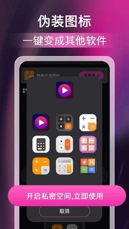 免费加密无痕播放器-隐私保护