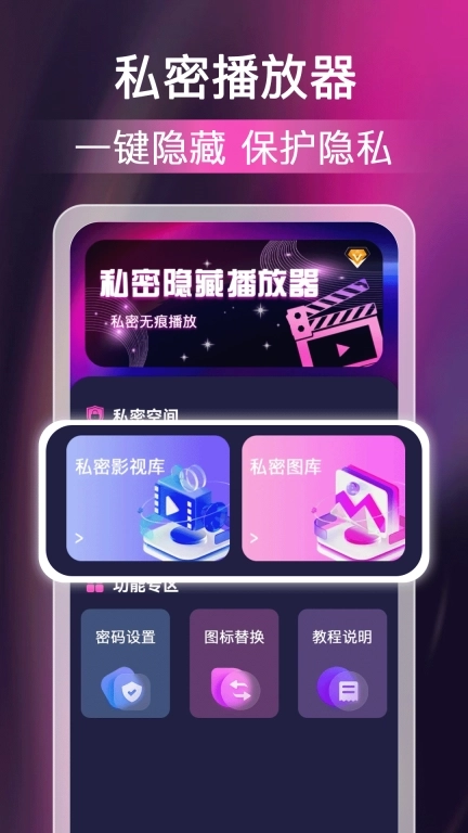 免费加密无痕播放器-隐私保护