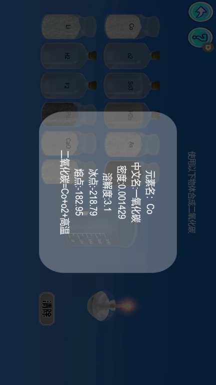 化学实验模拟-虚拟实验室