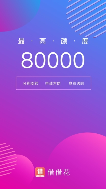 借借花-贷款借钱
