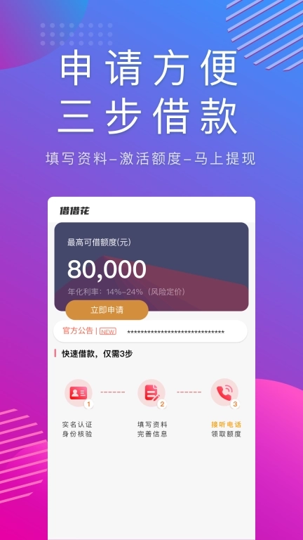 借借花-贷款借钱
