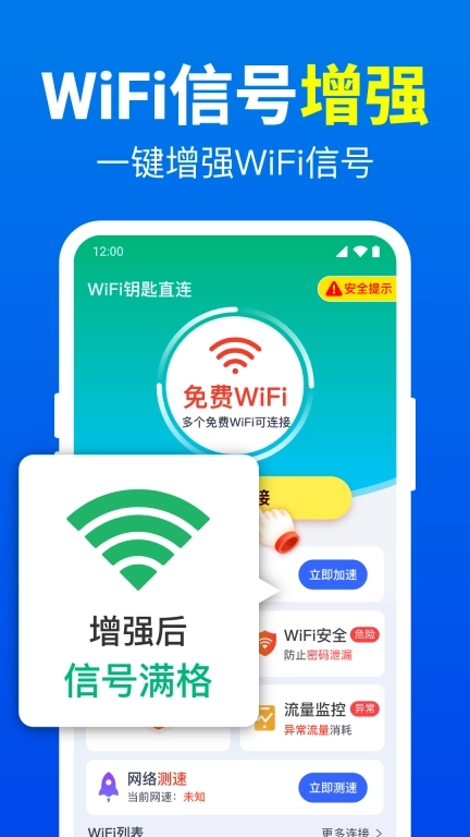 WiFi钥匙直连-免费WiFi