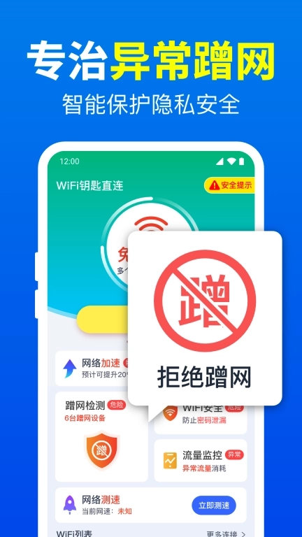 WiFi钥匙直连-免费WiFi