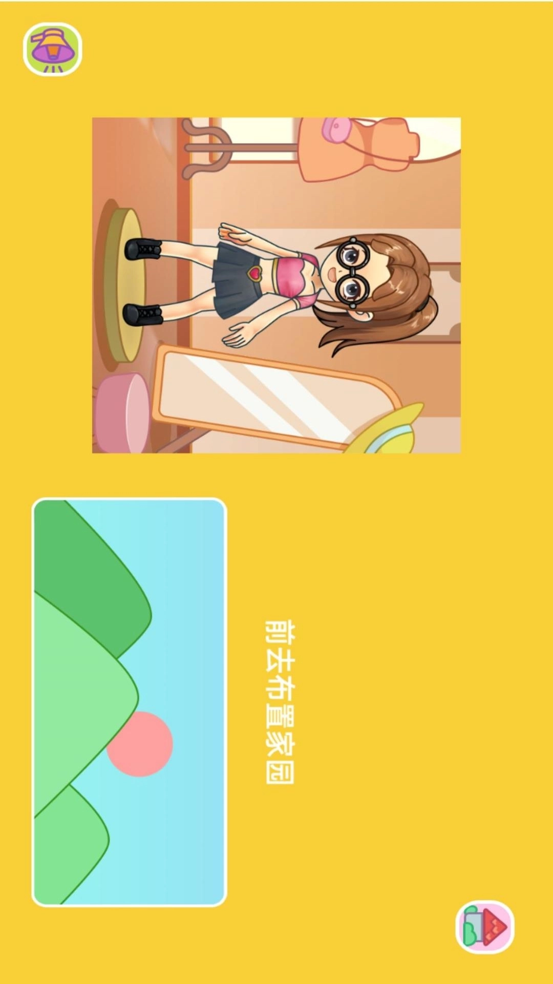 打造少女感小屋