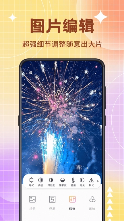 图片编辑PS美颜神器