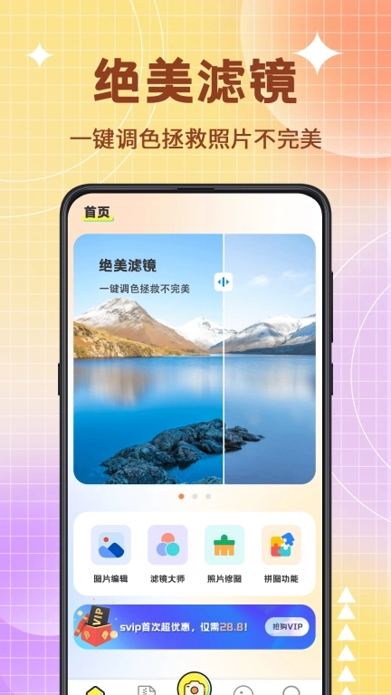 图片编辑PS美颜神器