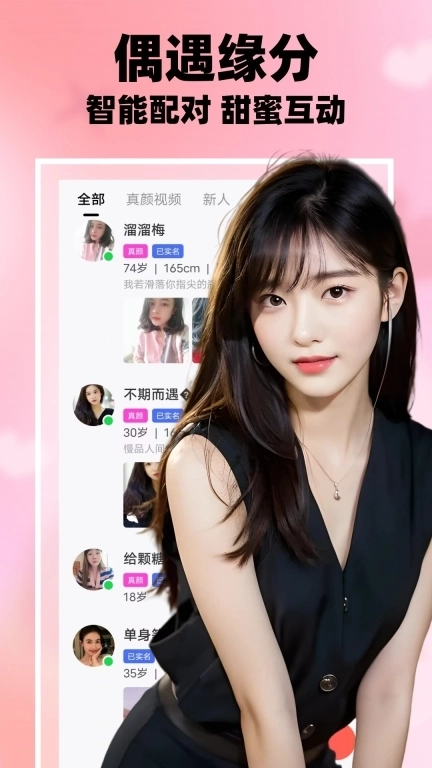 附近一对聊交友-陌生人交友