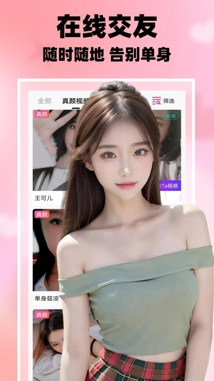 附近一对聊交友-陌生人交友