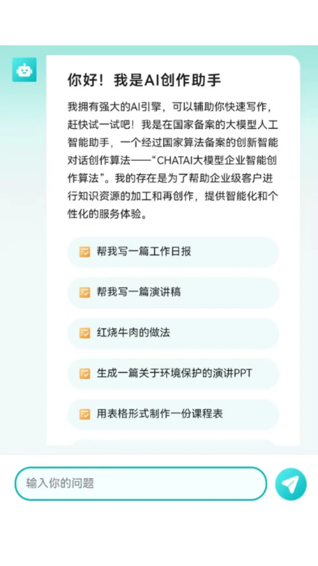 大模型助手-人工智能AI