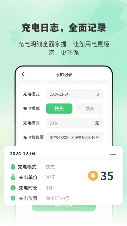 充电桩新能源E查询
