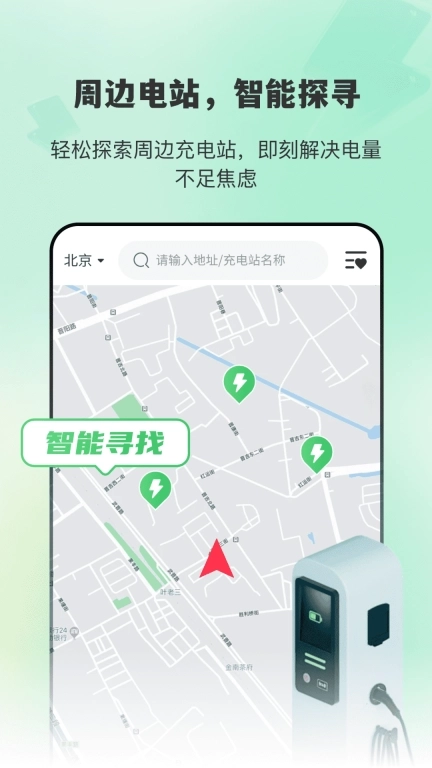 充电桩新能源E查询