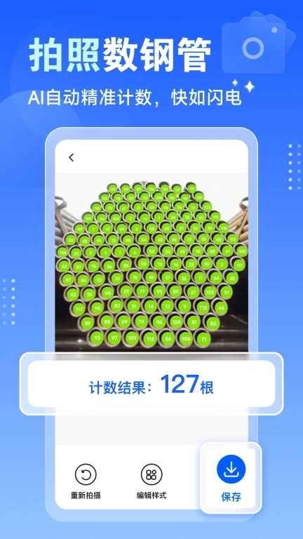 闪电数钢管-拍照扫描计数