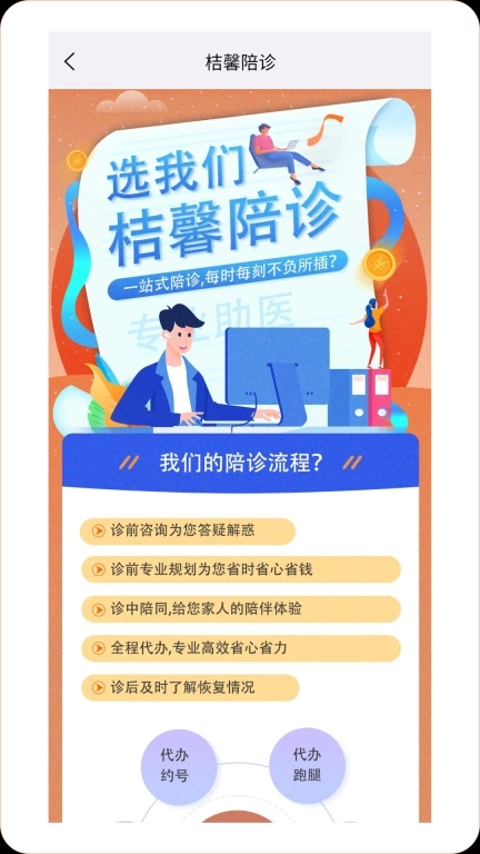 桔馨陪诊