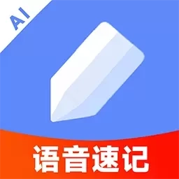 AI语音云笔记