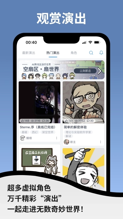 空扇区-赛博角色生活社区