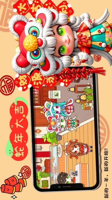 凡达小镇盲盒世界-新春服装板块更新