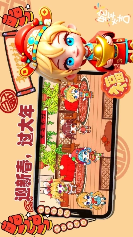 凡达小镇盲盒世界-新春服装板块更新