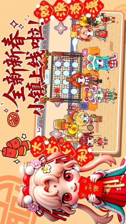 凡达小镇盲盒世界-新春服装板块更新