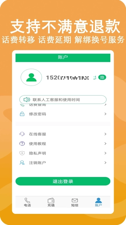 高清网络电话-加密电话信息版