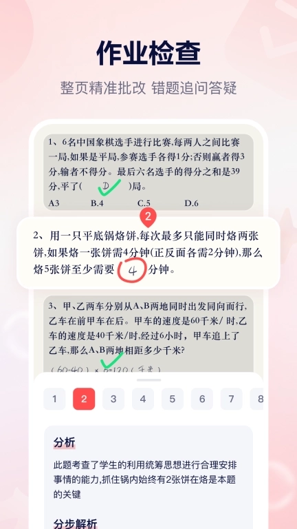 随时问-学而思AI学习助手