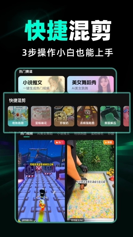 AI混剪视频-一键剪辑